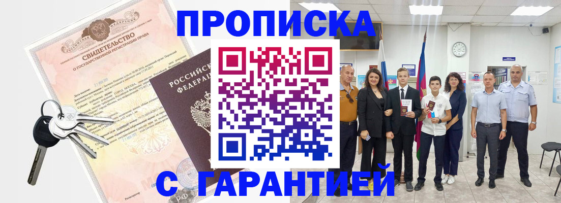 временная регистрация адрес в Улан-Удэ