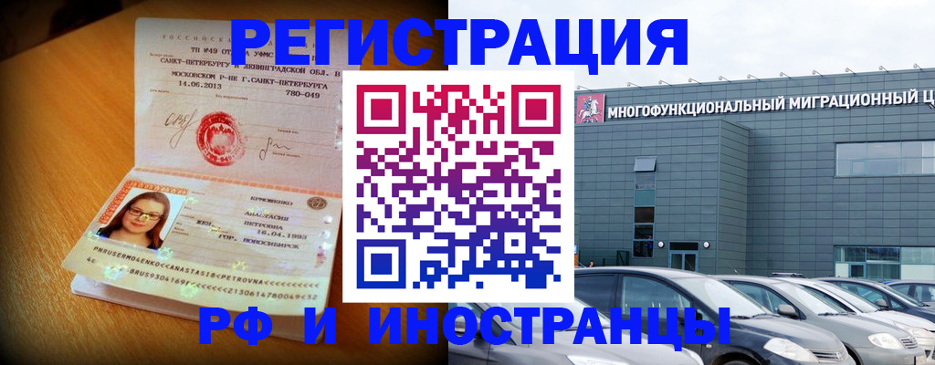 прописка в Улан-Удэ