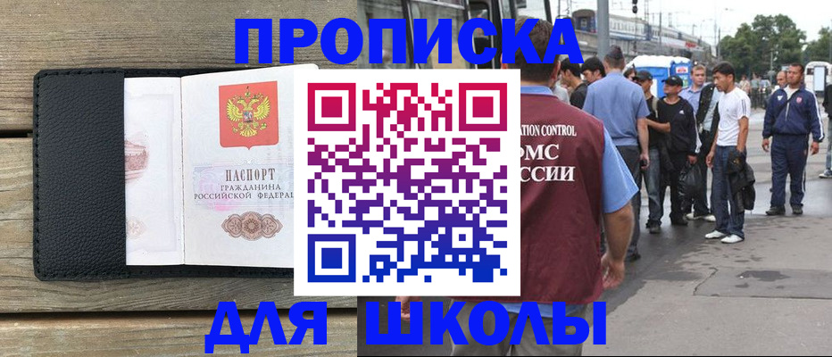 прописка законно в Улан-Удэ
