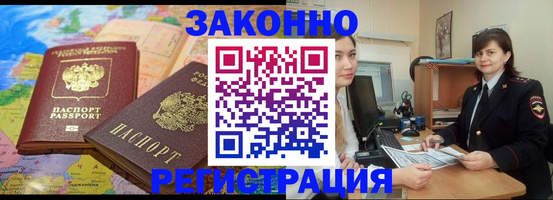 временная регистрация в квартире в Улан-Удэ