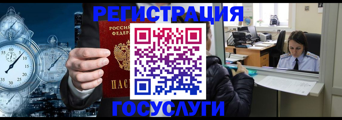временная регистрация для школы в Улан-Удэ